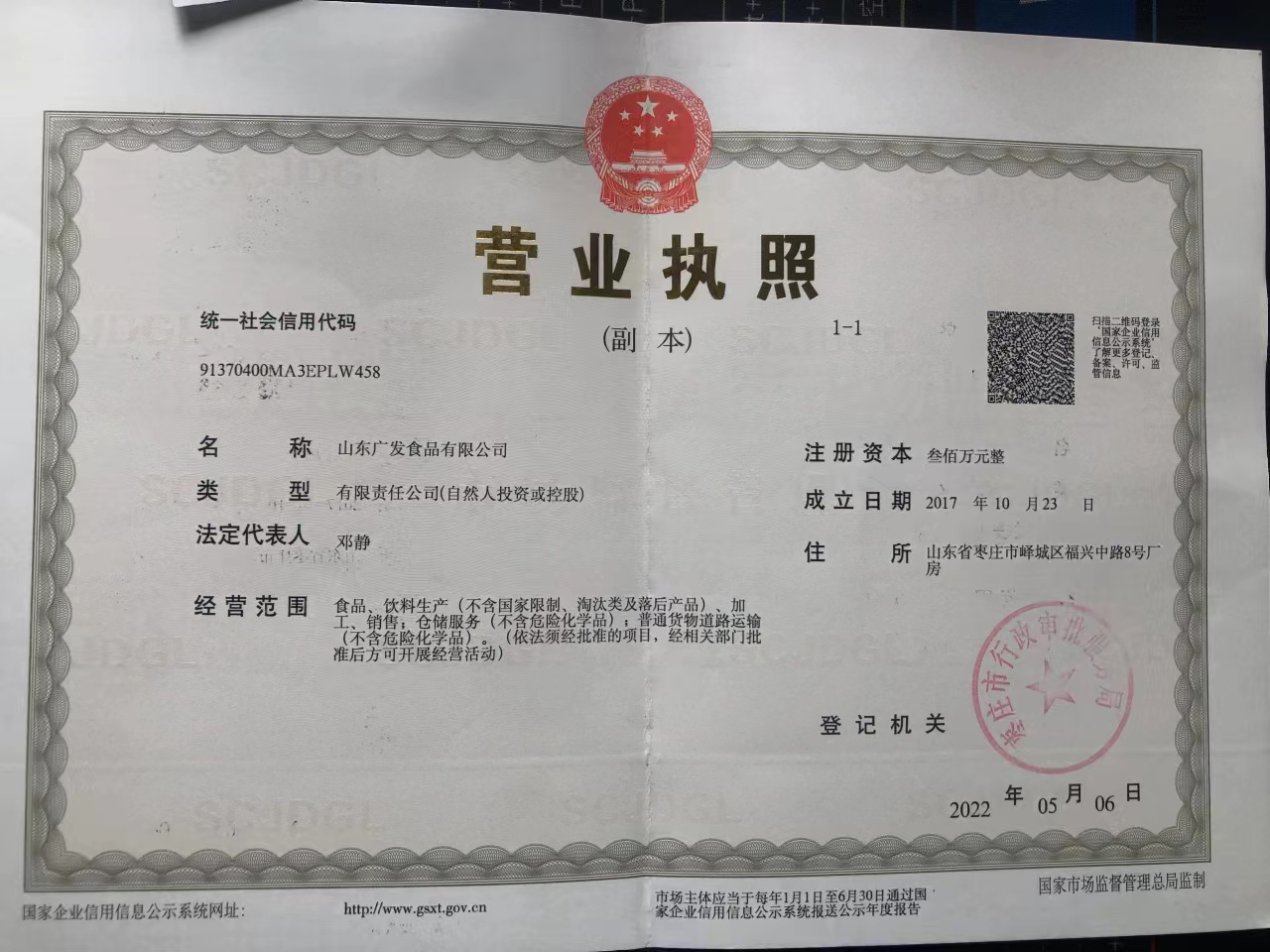 營業執照（副本）